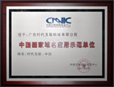 2011年度CNNIC认证cn域名注册服务机构