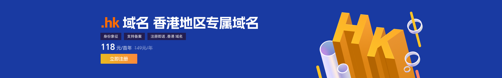 .hk 域名 香港地区专属域名注册即送 .香港 域名