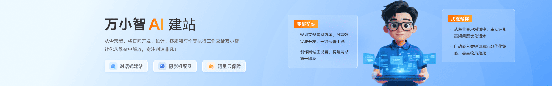 帮助企业快速建立精美有效的响应式网站